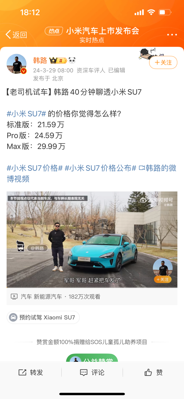 从热议到刷屏，一场发布会是如何燃爆全网成为顶流的？