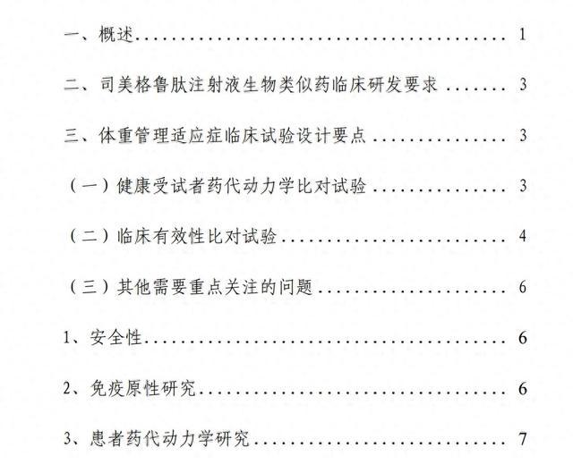 剑指司美格鲁肽，国产仿制版“减肥神药”临床研发指导原则征求意见