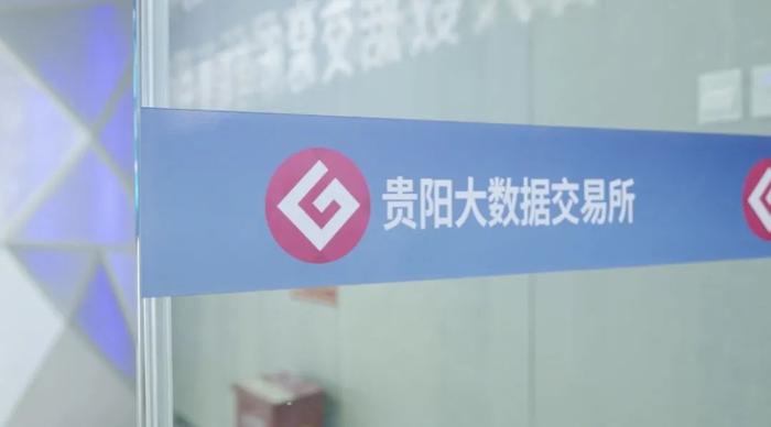 贵州首单企业数据资产入表背后：贵阳大数据交易所的“接二连三”