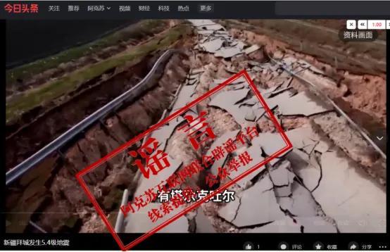 新疆阿克苏发生5.4级地震，这些网传图文不实！