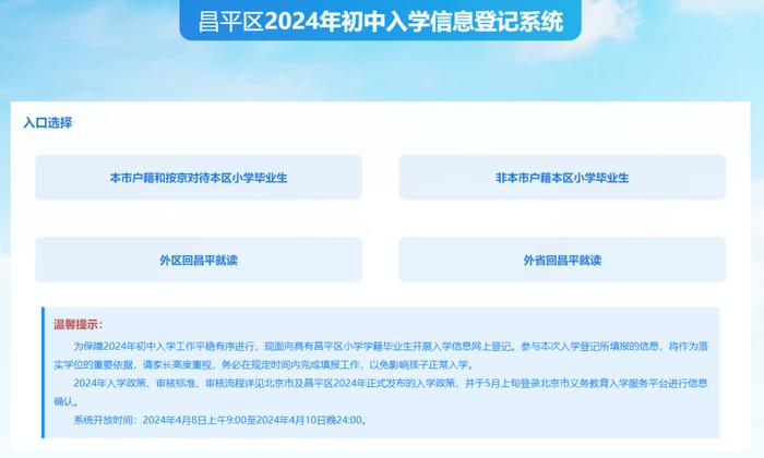 今天开始！北京这些区的入托、入园、小升初等信息采集登记启动