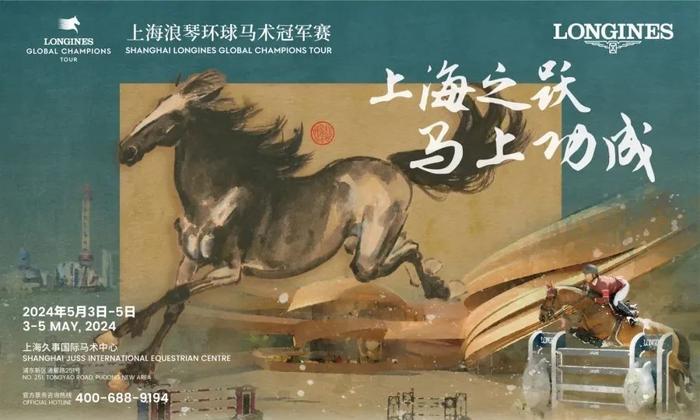 【提示】今日16:00！2024上海环球马术冠军赛开票（附购票信息）