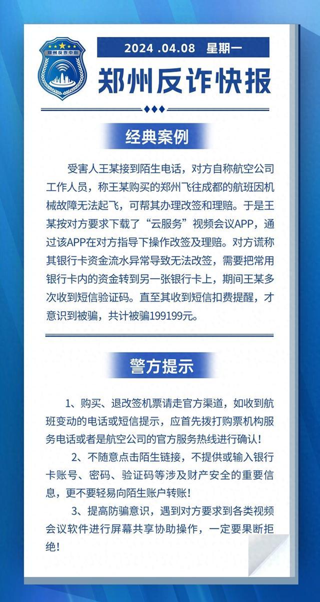 全民反诈在行动 | 购买、退改签机票请走官方渠道