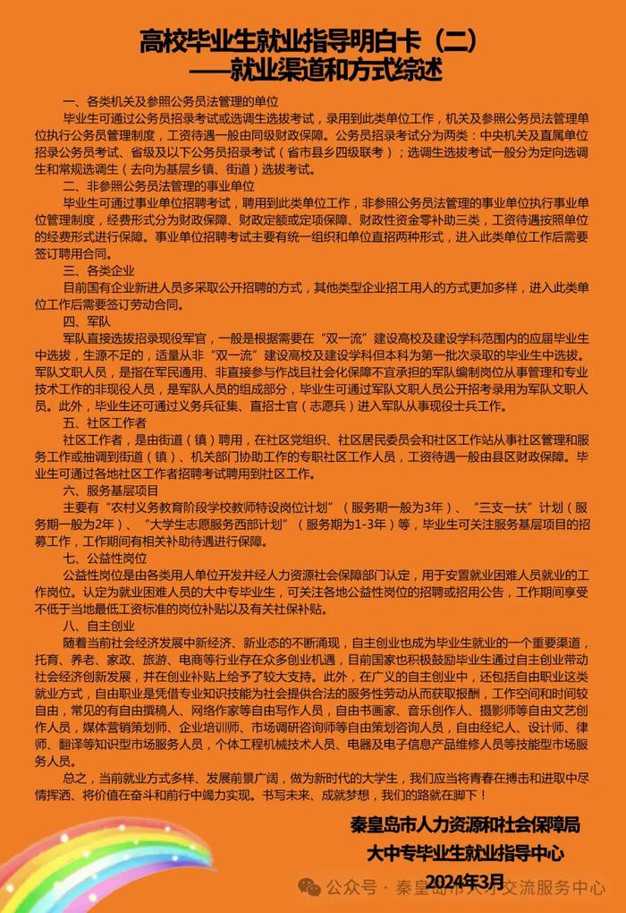 高校毕业生就业指导明白卡