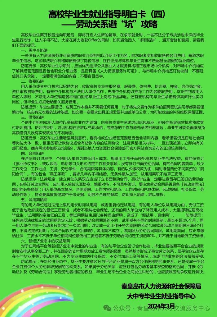 高校毕业生就业指导明白卡