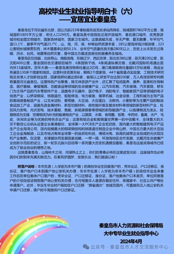 高校毕业生就业指导明白卡