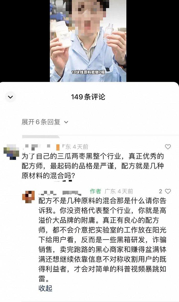 ▍截自该美妆博主“10元自制,千元B5精华(美版)”视频评论区