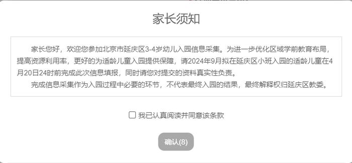 今天开始！北京这些区的入托、入园、小升初等信息采集登记启动