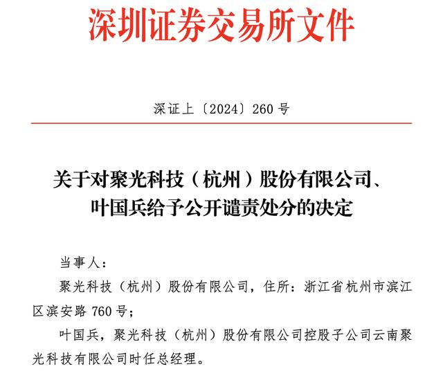 深交所公开谴责处分、浙江证监局警示！这家国产仪器公司行贿罪引风波