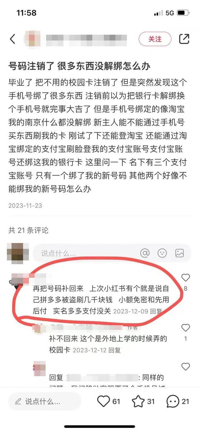 手机号注销了关联APP还“活着”，专家认为数字身份证是解决方案