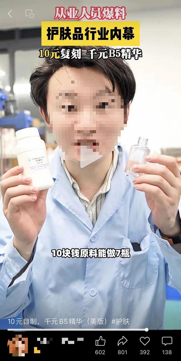 ▍截自该美妆博主视频号