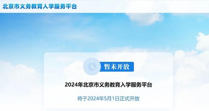 今天开始！北京这些区的入托、入园、小升初等信息采集登记启动