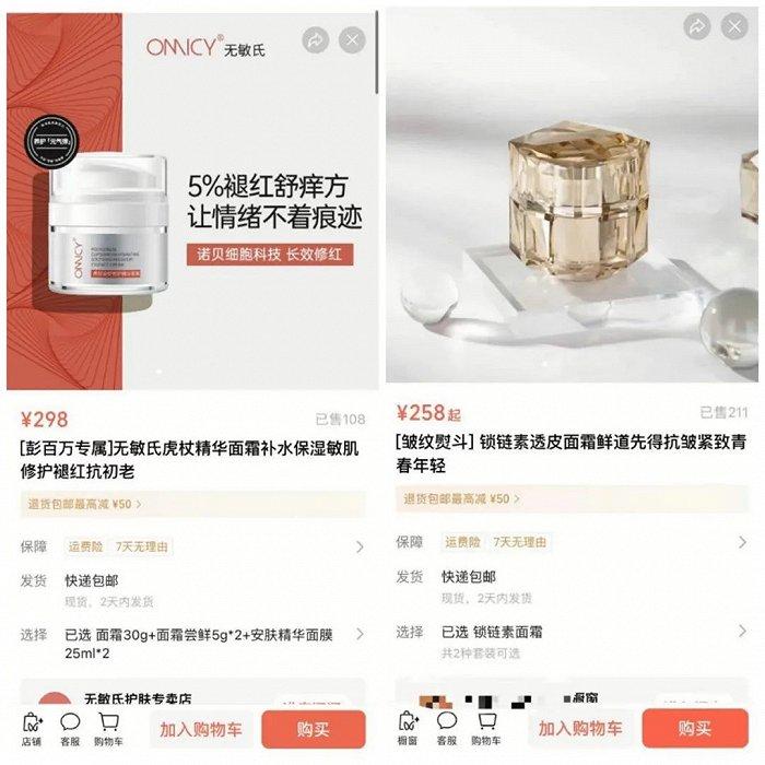 ▍截自该美妆博主商品橱窗