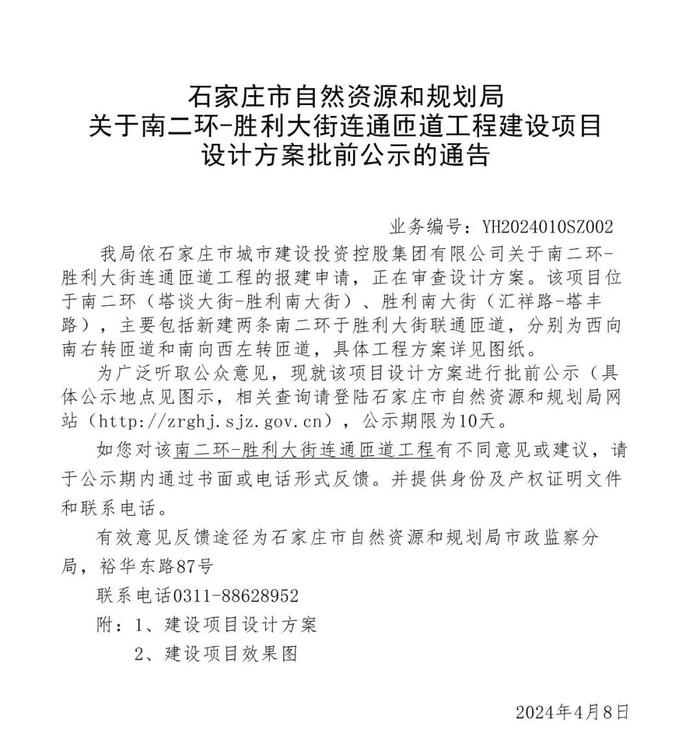 事关南二环、胜利大街，石家庄最新公示！效果图→