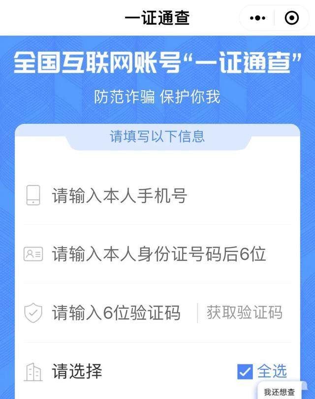 手机号注销了关联APP还“活着”，专家认为数字身份证是解决方案