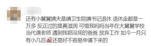 破防了，大姑每月退休金1万8