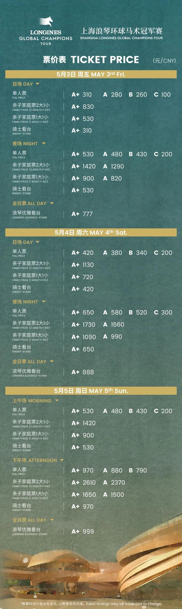 【提示】今日16:00！2024上海环球马术冠军赛开票（附购票信息）