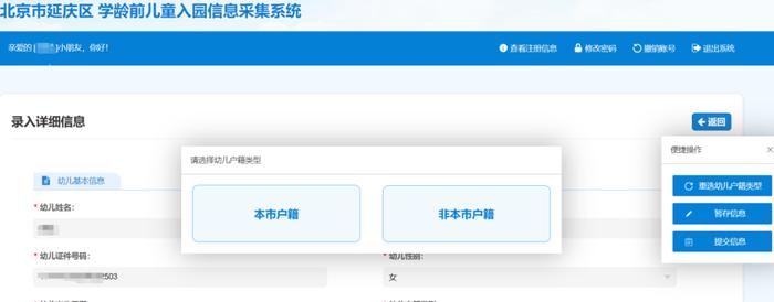 今天开始！北京这些区的入托、入园、小升初等信息采集登记启动