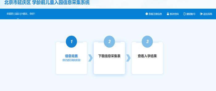 今天开始！北京这些区的入托、入园、小升初等信息采集登记启动