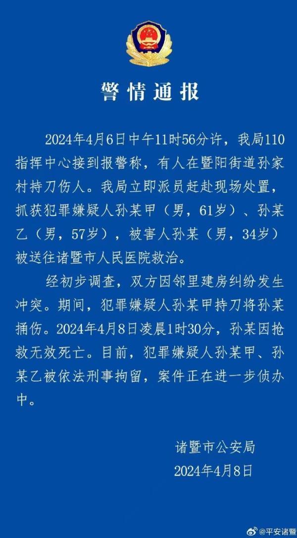 浙江34岁律师被捅伤后身亡，警方：因邻里建房纠纷发生冲突