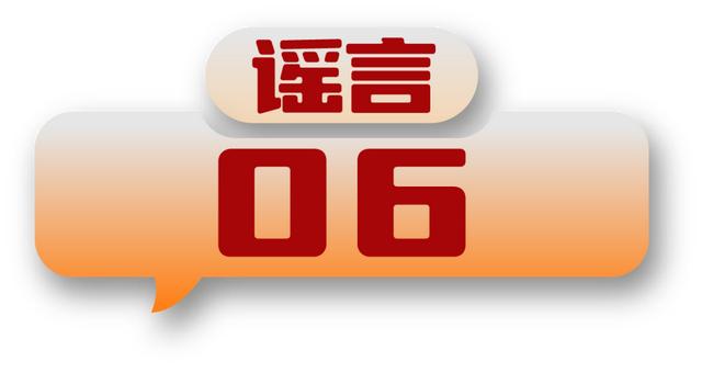 打击网络谣言、共建清朗家园，中国互联网联合辟谣平台2024年3月辟谣榜