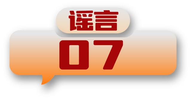 打击网络谣言、共建清朗家园，中国互联网联合辟谣平台2024年3月辟谣榜