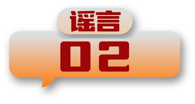 打击网络谣言、共建清朗家园，中国互联网联合辟谣平台2024年3月辟谣榜