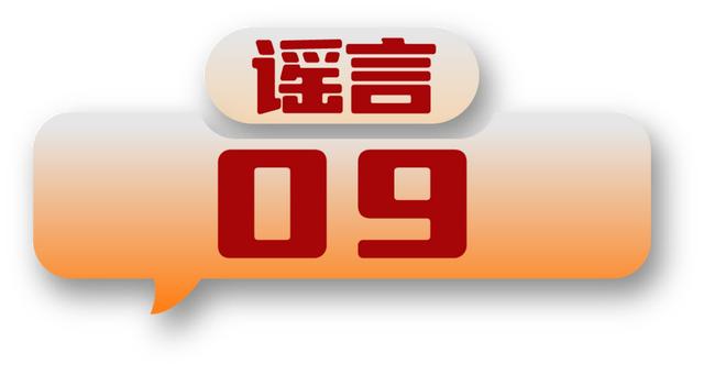 打击网络谣言、共建清朗家园，中国互联网联合辟谣平台2024年3月辟谣榜