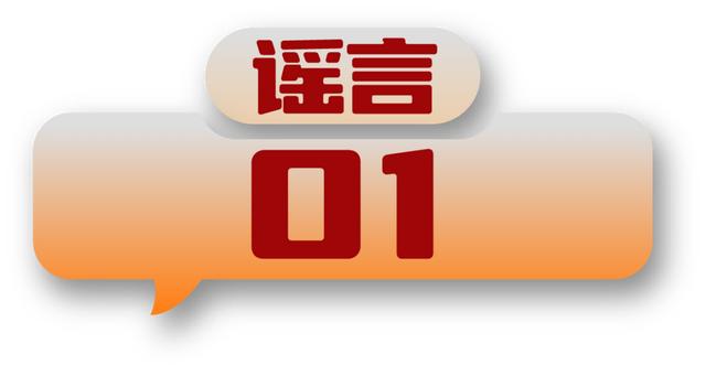 打击网络谣言、共建清朗家园，中国互联网联合辟谣平台2024年3月辟谣榜