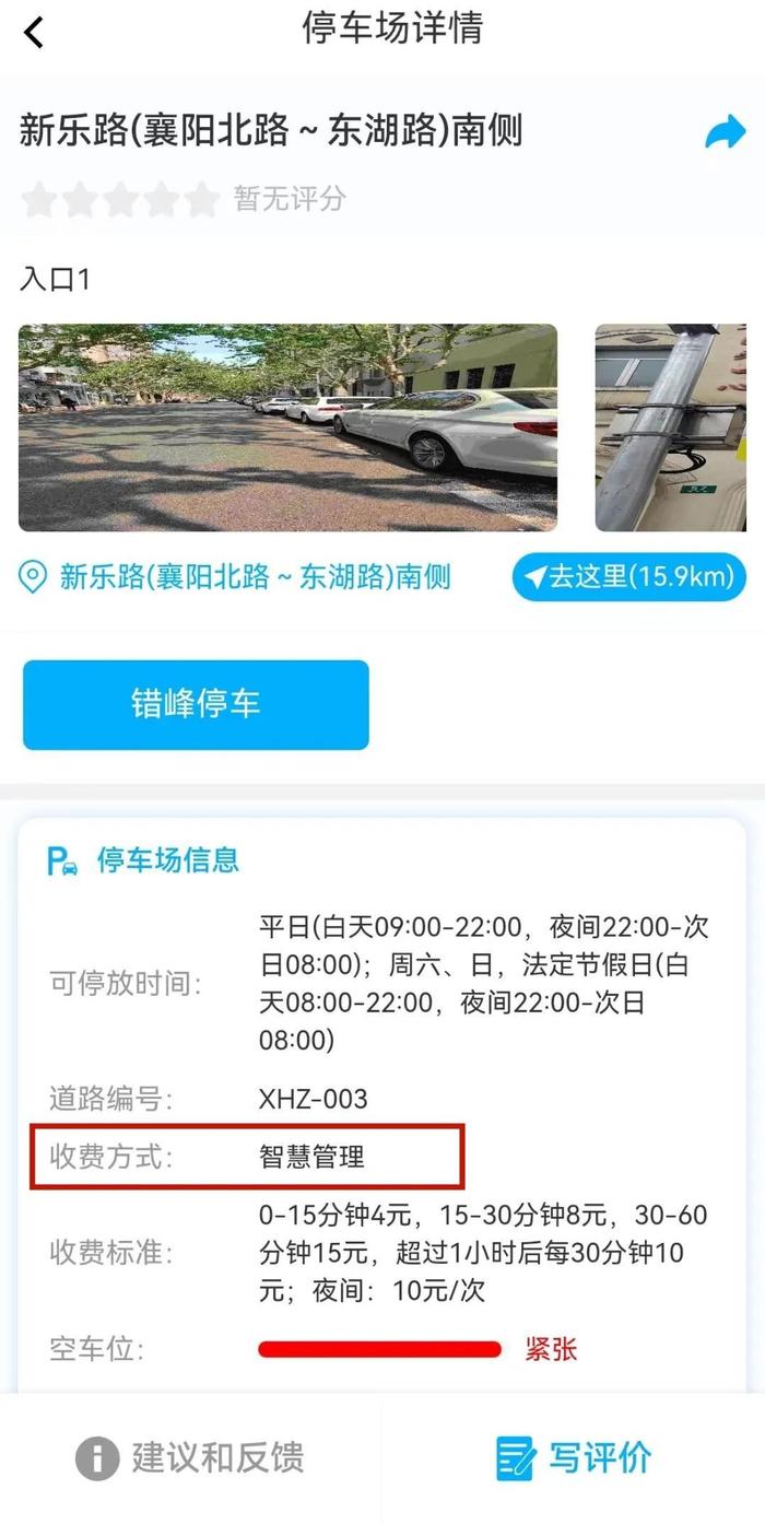 如何辨识智慧道路停车场？如何缴纳停车费？