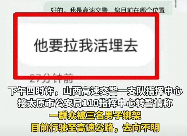 “他要拉我活埋”！男子报警称被绑架，交警17分钟拦车救人，结果竟是一场闹剧？