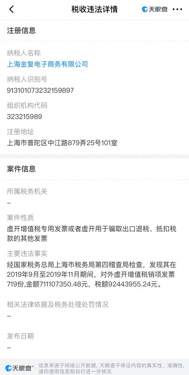 卓创资讯拟收购无锡出类，交易对手投资企业曾虚开7亿发票