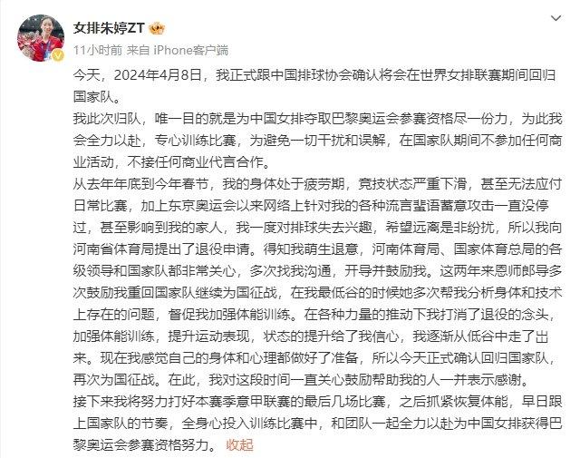 朱婷在社交媒体发文宣布回归国家队。 图/朱婷微博截屏