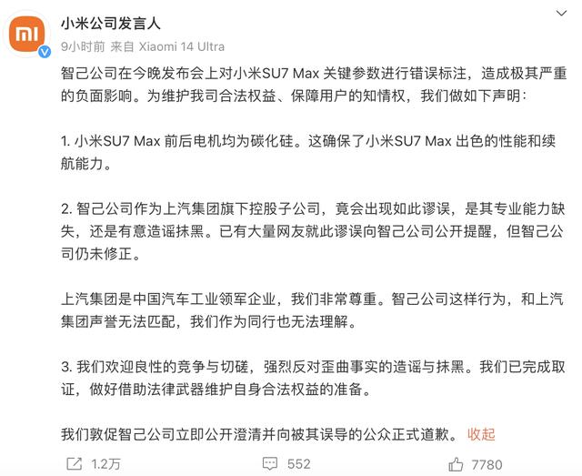 小米连发三条微博“反对抹黑”，智己凌晨道歉：团队审核疏漏