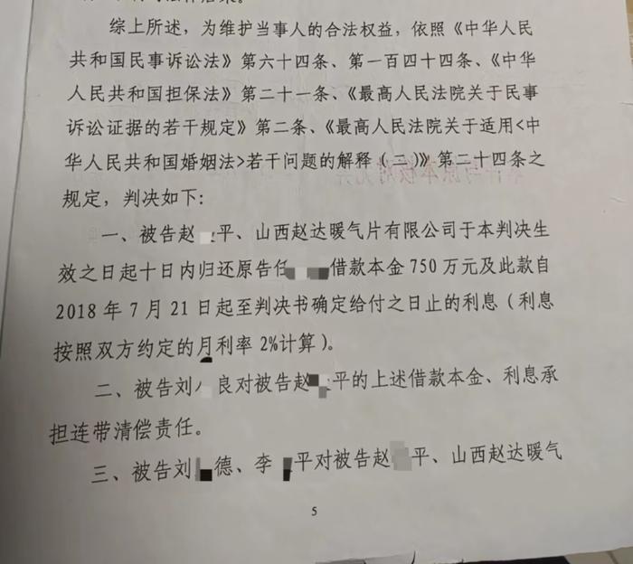 任夏经济纠纷胜诉判决书 图源受访者