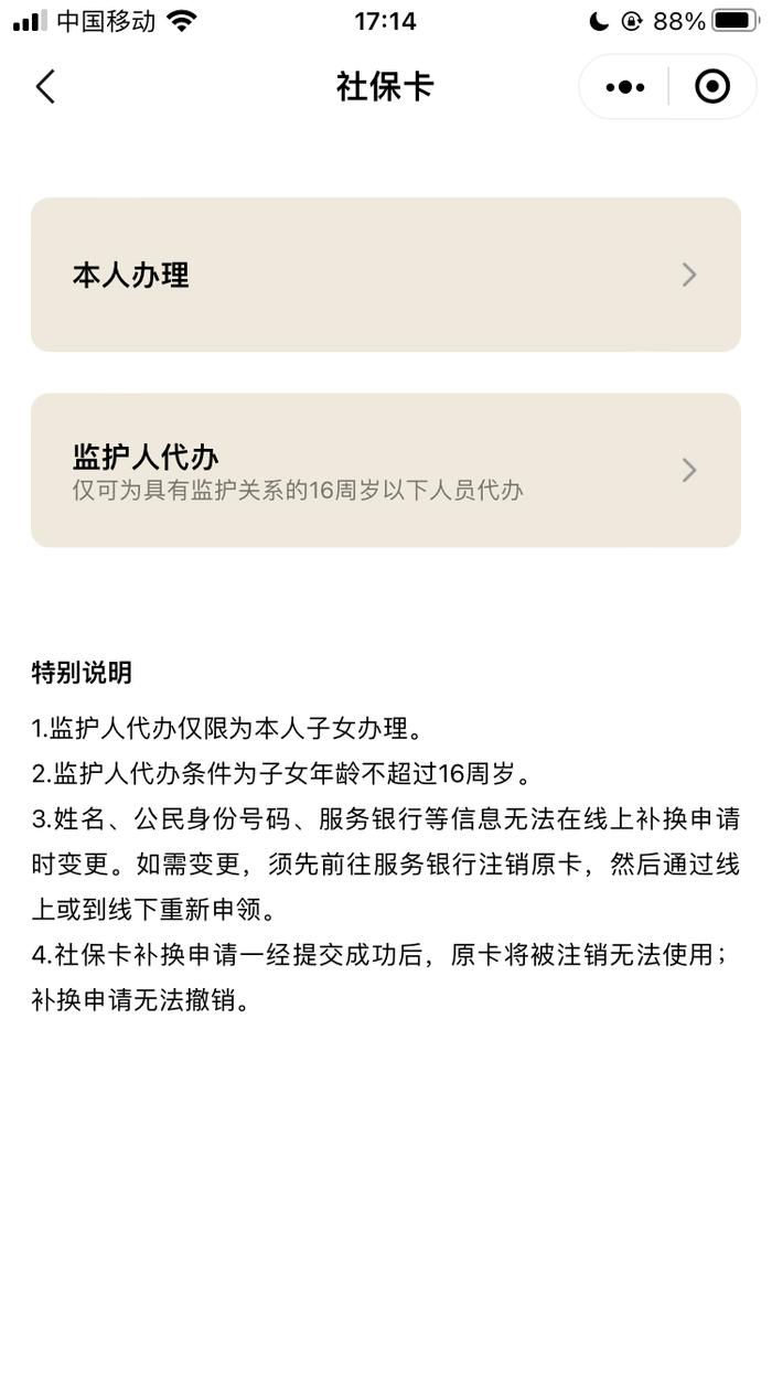 提醒！“上海社保卡”APP停止服务