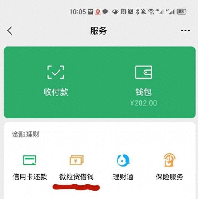 分享几种适合你的微粒贷还款方式