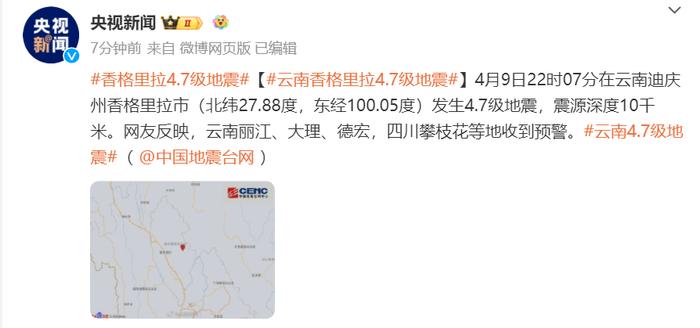 突发！云南香格里拉地震