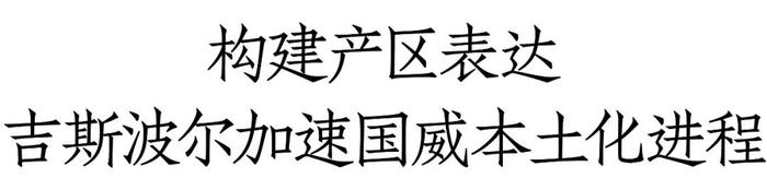 中国大陆首款十年威士忌上市，吉斯波尔加速国威产区化进程