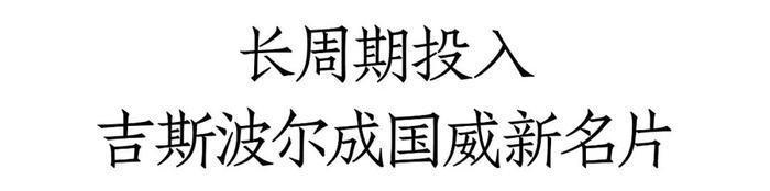 中国大陆首款十年威士忌上市，吉斯波尔加速国威产区化进程