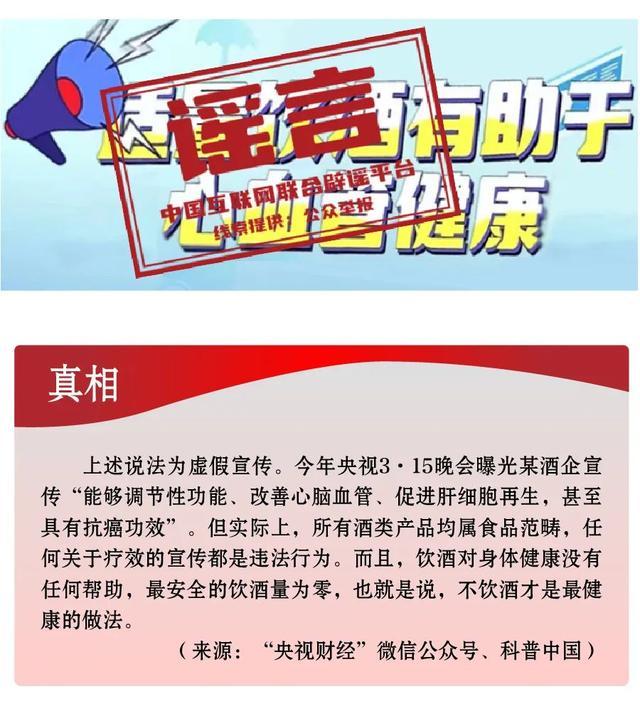 打击网络谣言、共建清朗家园，中国互联网联合辟谣平台2024年3月辟谣榜