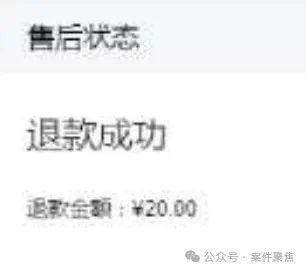 20元引发的官司：“仅退款”平台秒同意，商家起诉平台获支持