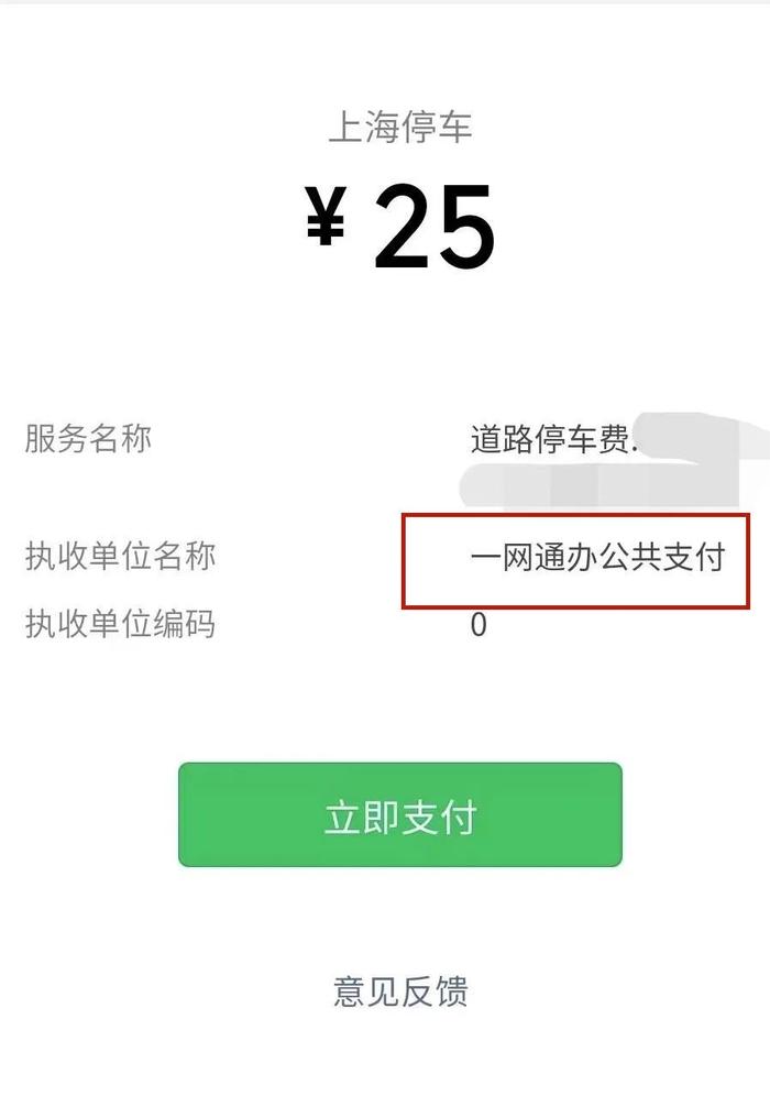 如何辨识智慧道路停车场？如何缴纳停车费？