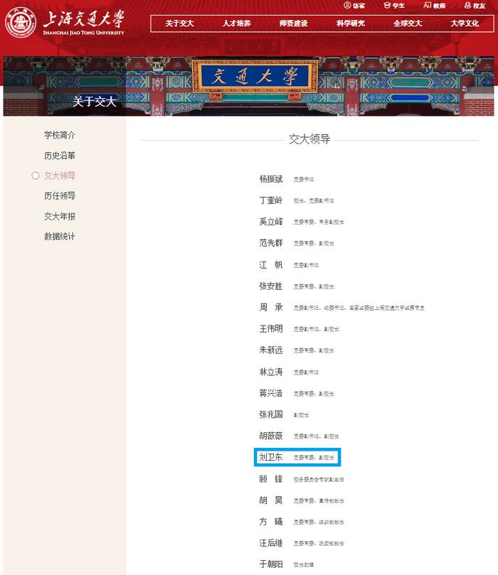 刘卫东已任上海交大副校长