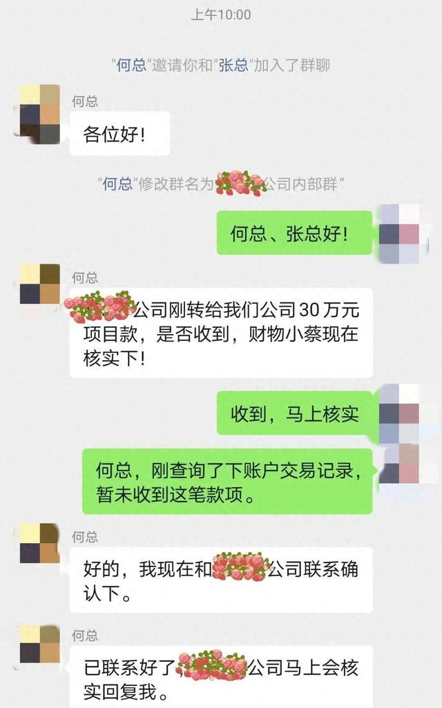 “公司群”是假的，“老板”是假的，只有自己和98.7万元是真的......