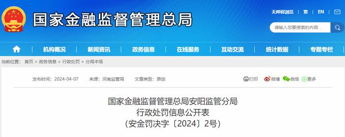 国元农业保险一支公司财务数据不真实、内控管理不严合计被罚23.2万，曾多次被法院列为“老赖”