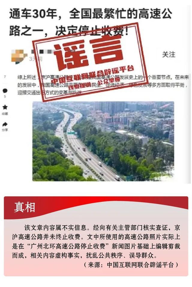 打击网络谣言、共建清朗家园，中国互联网联合辟谣平台2024年3月辟谣榜