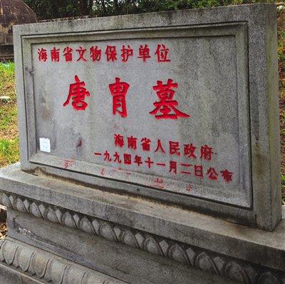 “唐胄墓保护范围内惊现新墓冢”