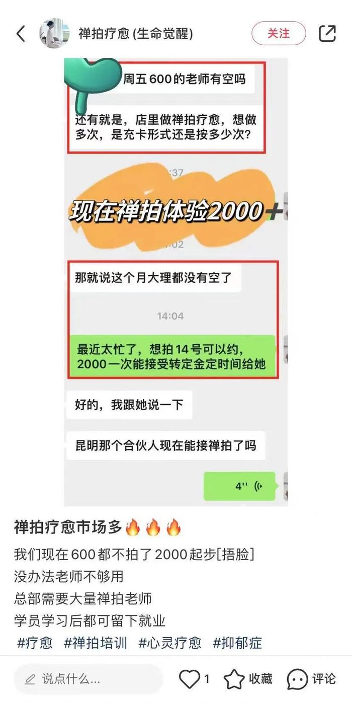 花2000元成为禅拍师，真不是智商税？