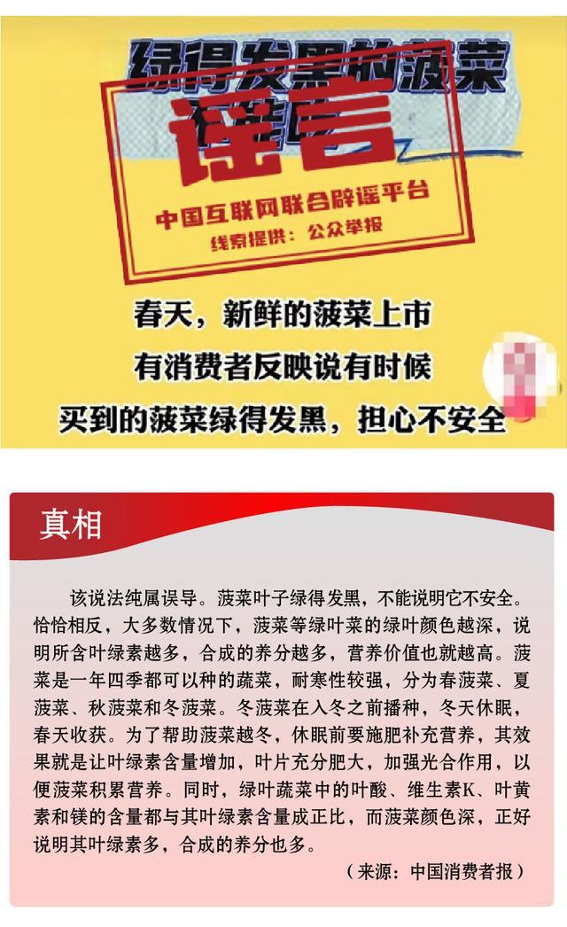 打击网络谣言、共建清朗家园，中国互联网联合辟谣平台2024年3月辟谣榜